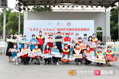 文明花开，情暖莞城 —— 莞城举办新时代文明实践志愿服务暨文明礼仪嘉年华活动